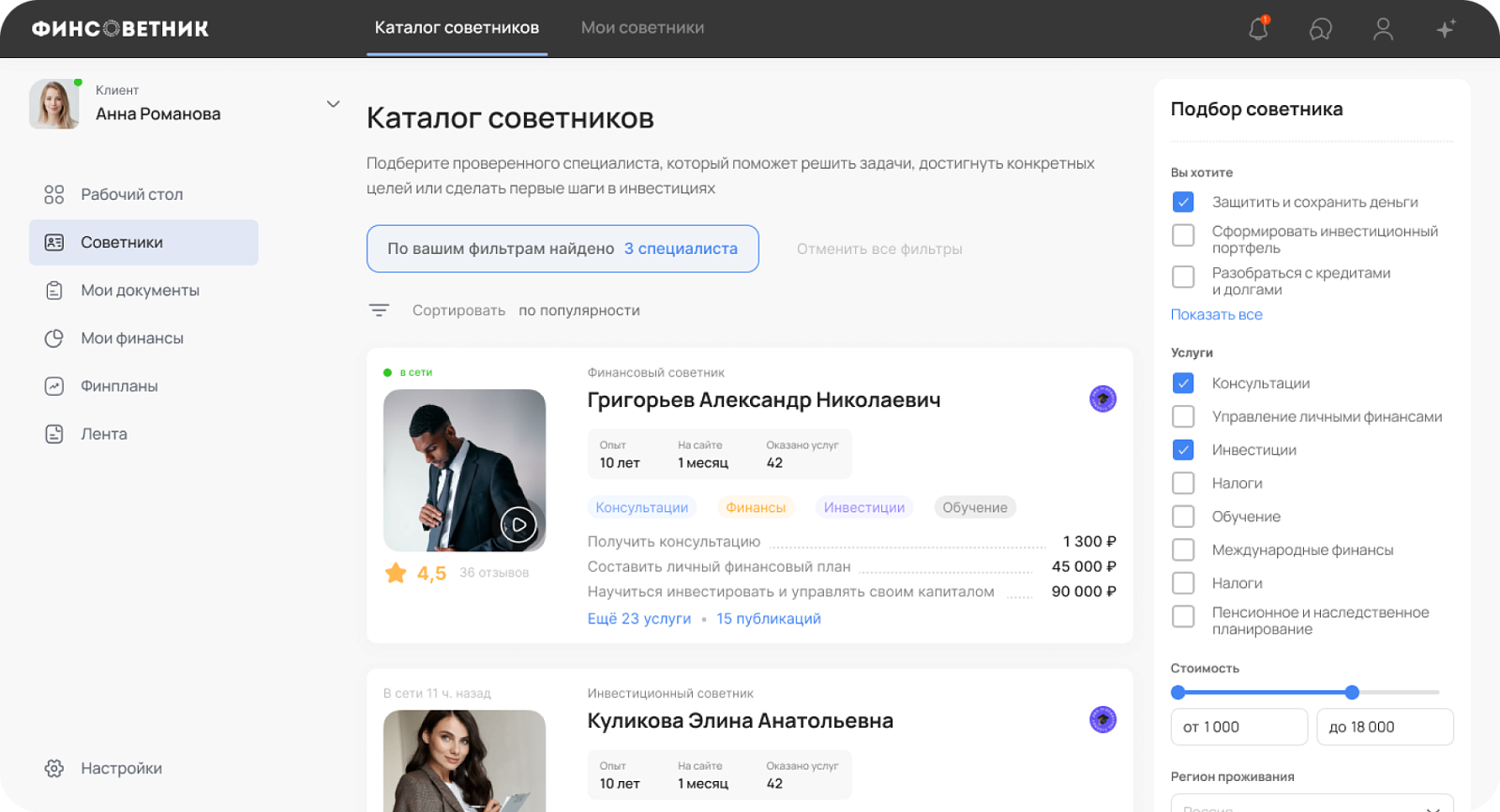 Финсоветник подбор