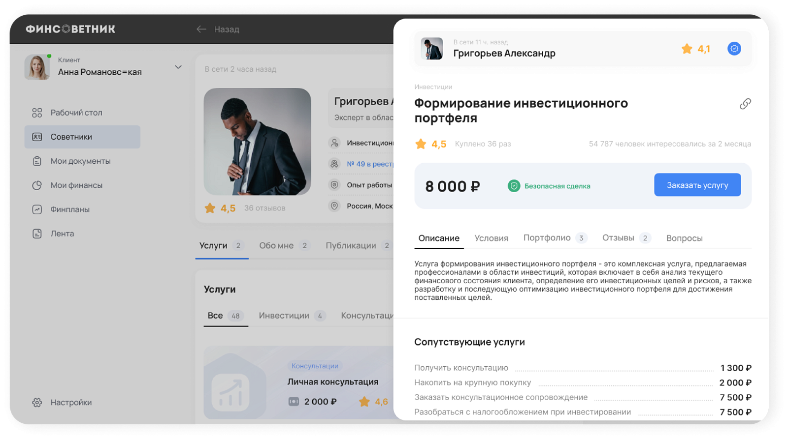 Финсоветник сравнение