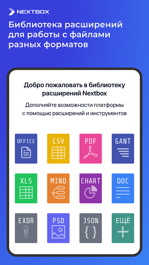 NextBox ПО