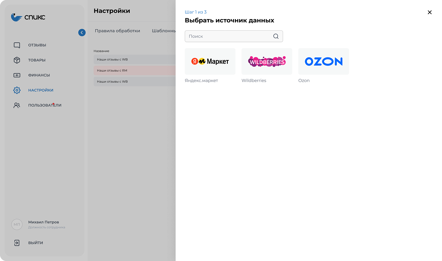 Спикс отзывы