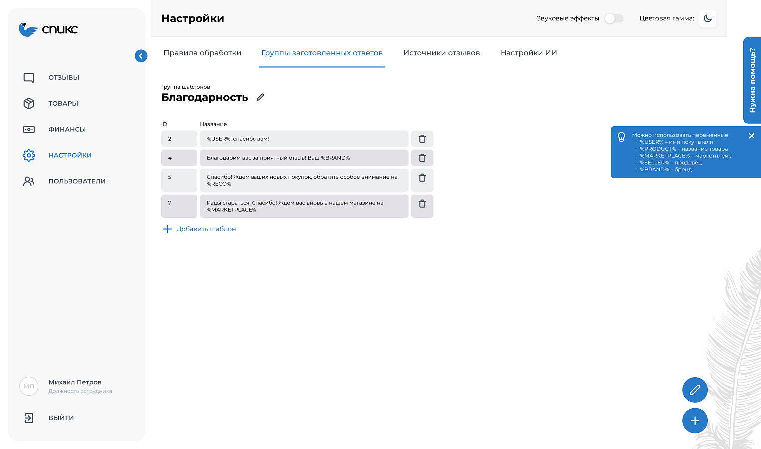 Спикс ПО