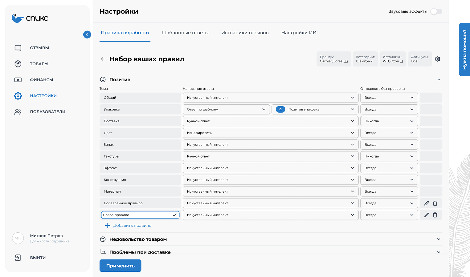 Спикс подбор