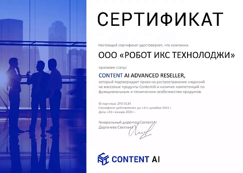 Робот икс