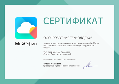 Робот икс