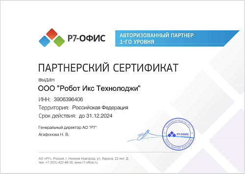 Робот икс