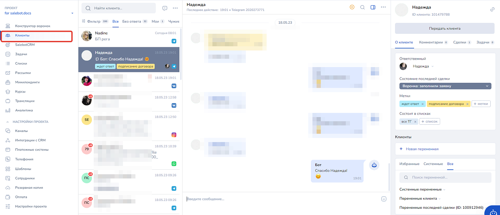 Salebot программа