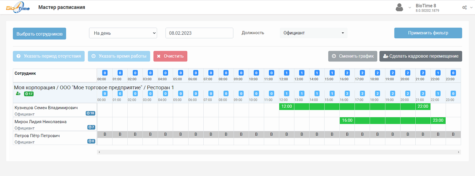 BioTime подбор