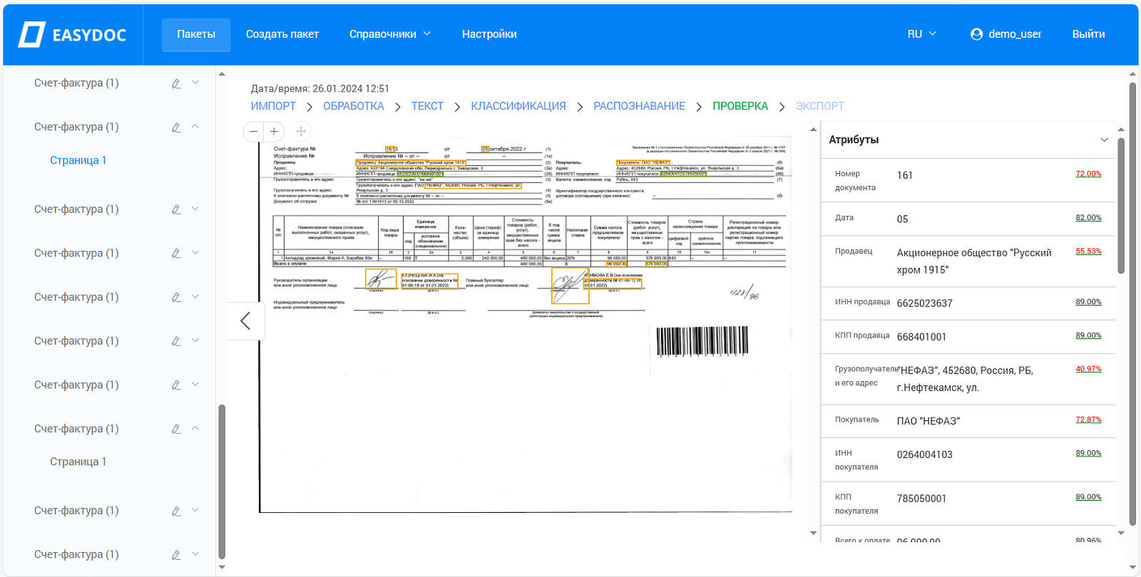 ITFB EasyDoc ПО