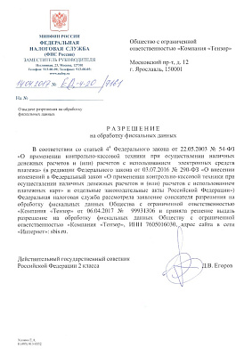 Компания «Тензор»