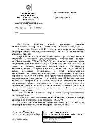 Компания «Тензор»