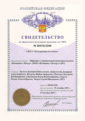 Компания «Тензор»