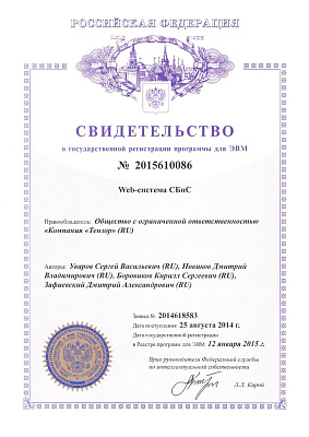 Компания «Тензор»