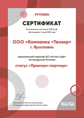 Компания «Тензор»