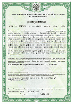 Компания «Тензор»