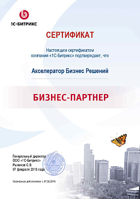 Акселератор Бизнес Решений