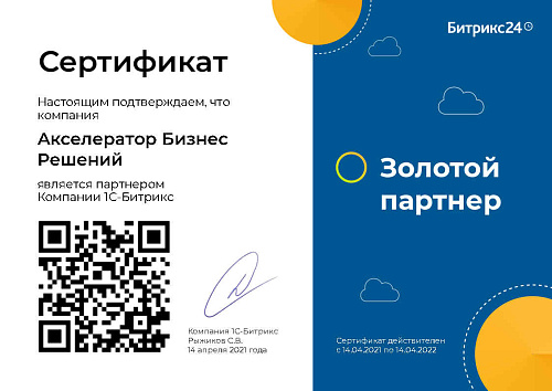 Акселератор Бизнес Решений