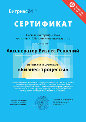Акселератор Бизнес Решений