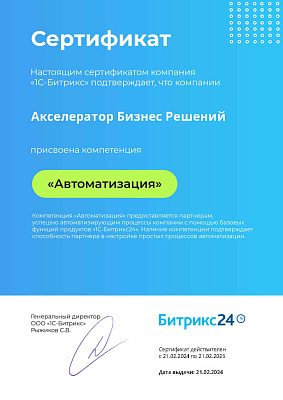 Акселератор Бизнес Решений