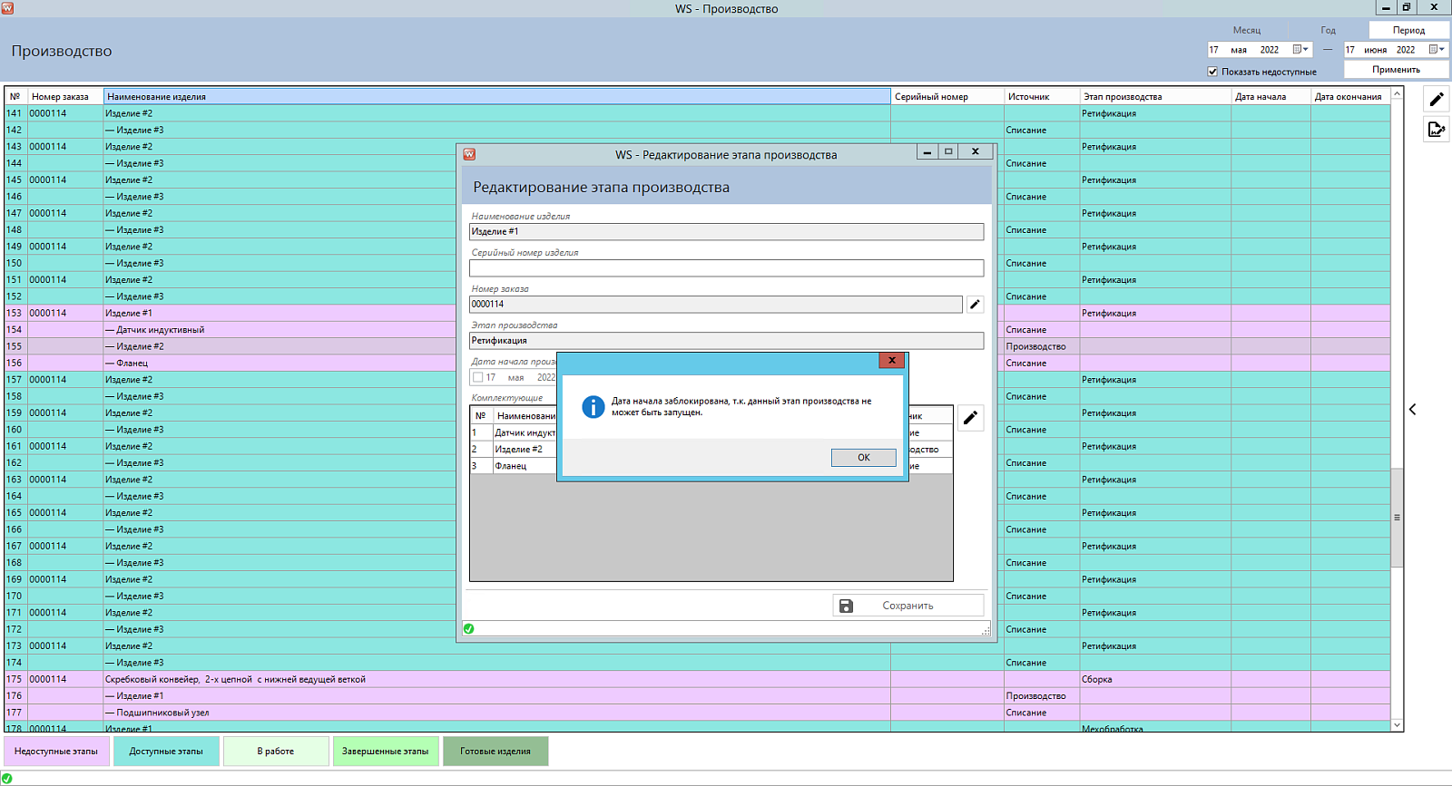 WS. ERP ПО