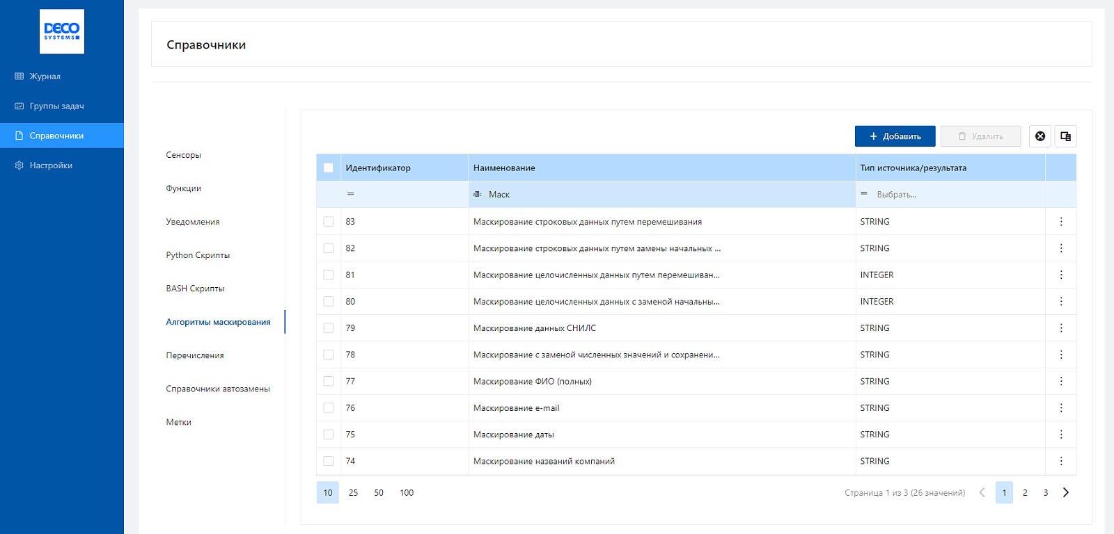 Data Management Platform программа