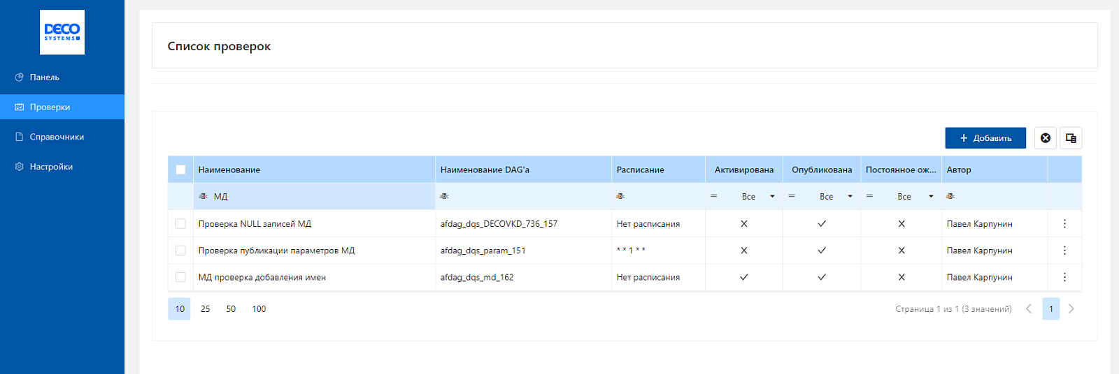 Data Management Platform характеристики