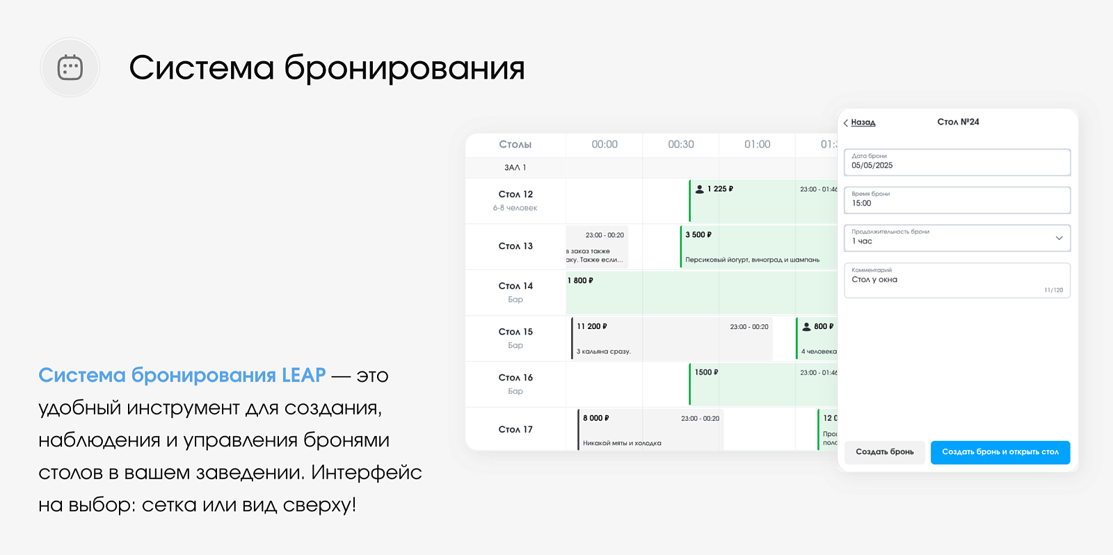 LEAP CRM отзывы