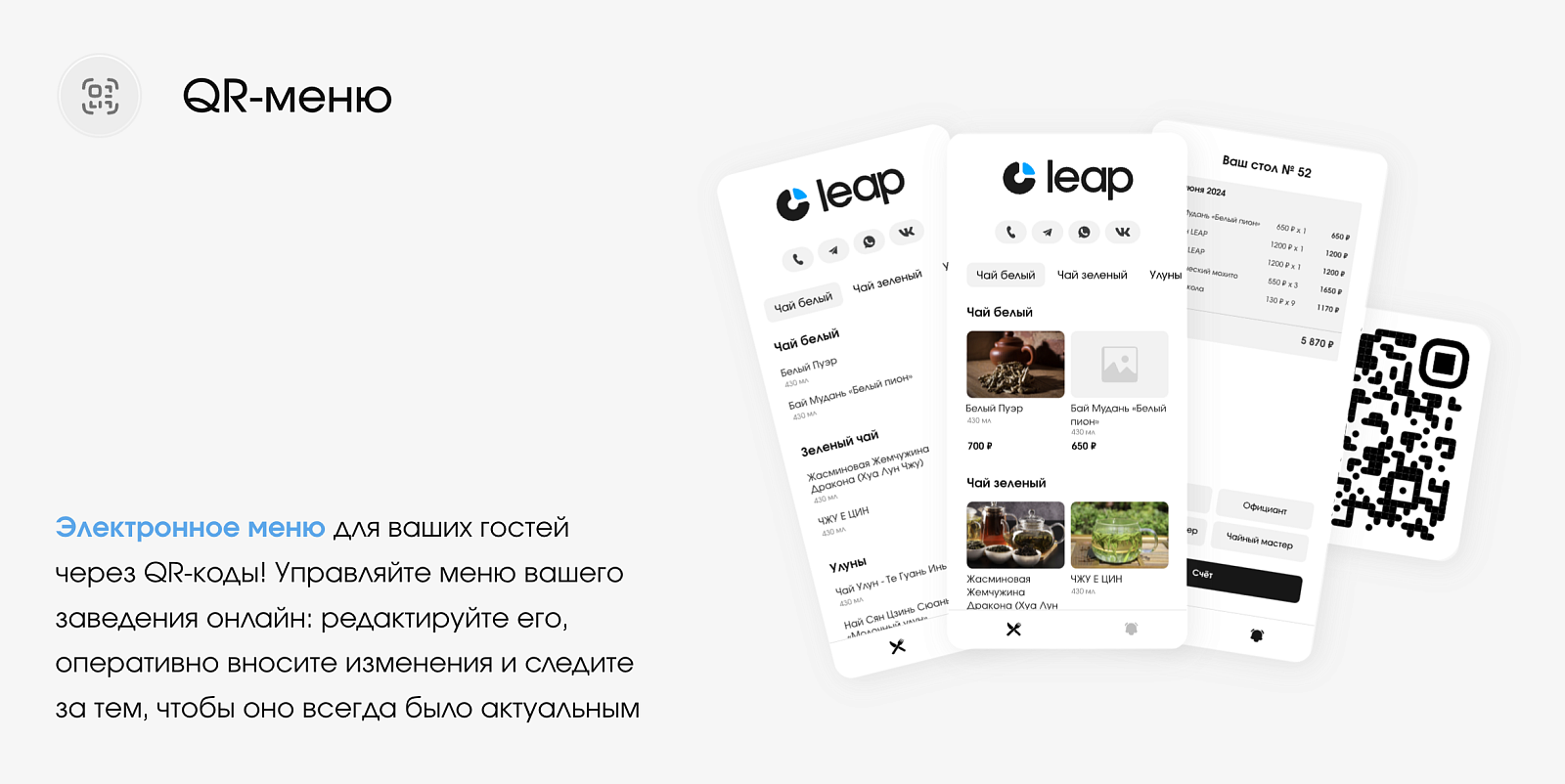 LEAP CRM программа