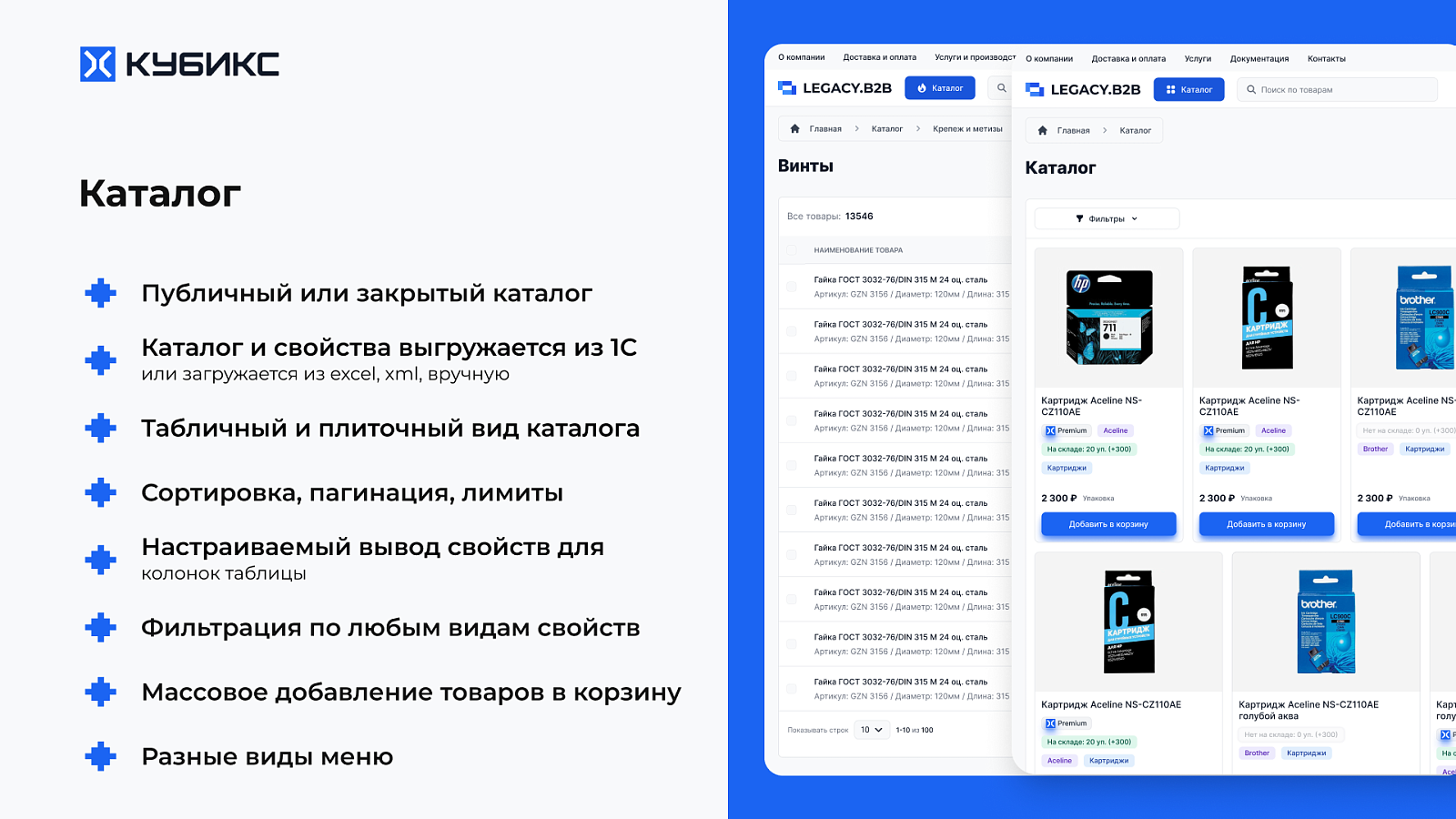 КУБИКС программа