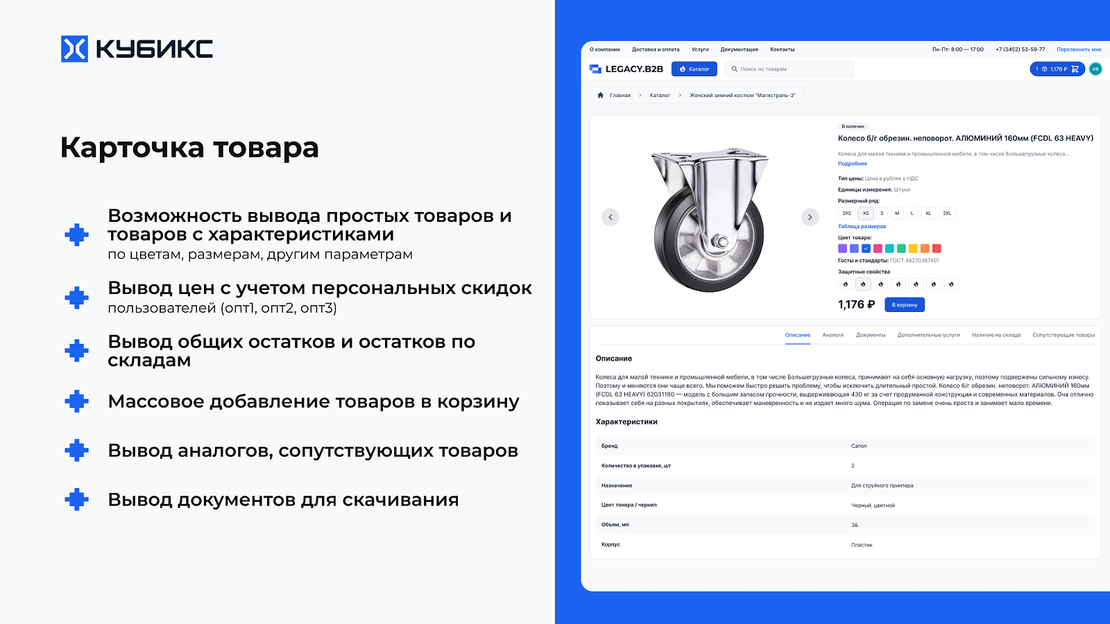 КУБИКС характеристики