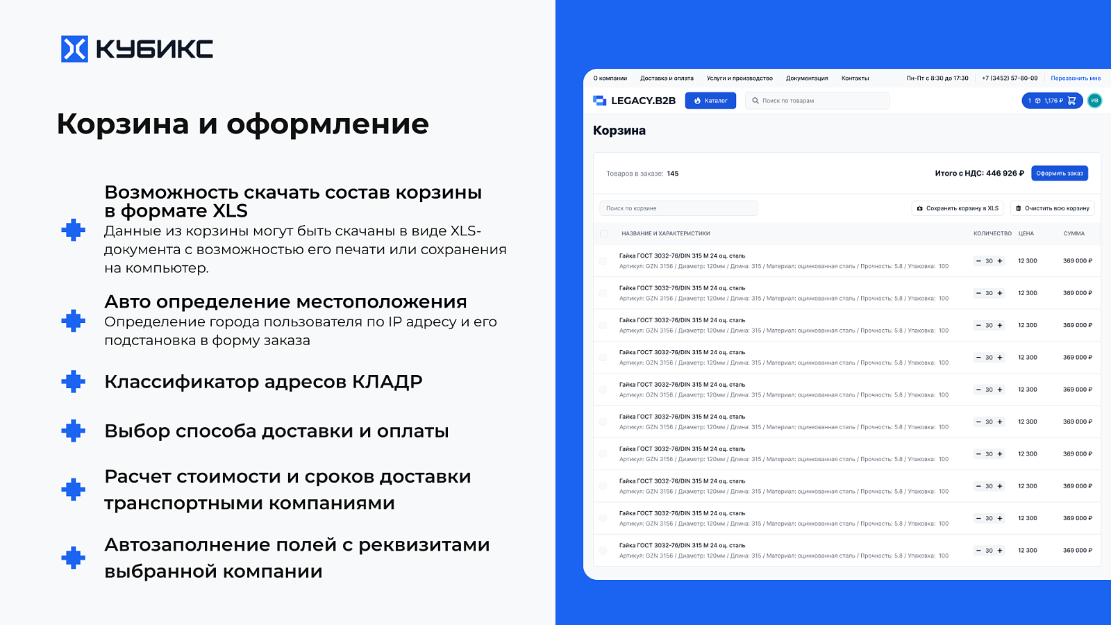 КУБИКС ПО
