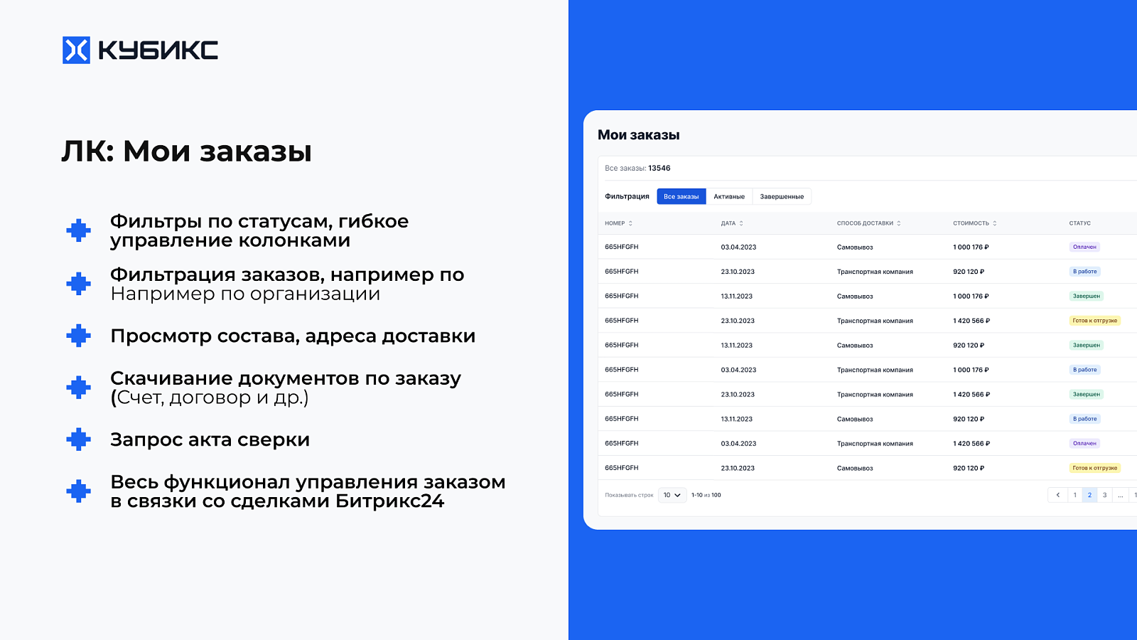 КУБИКС подбор