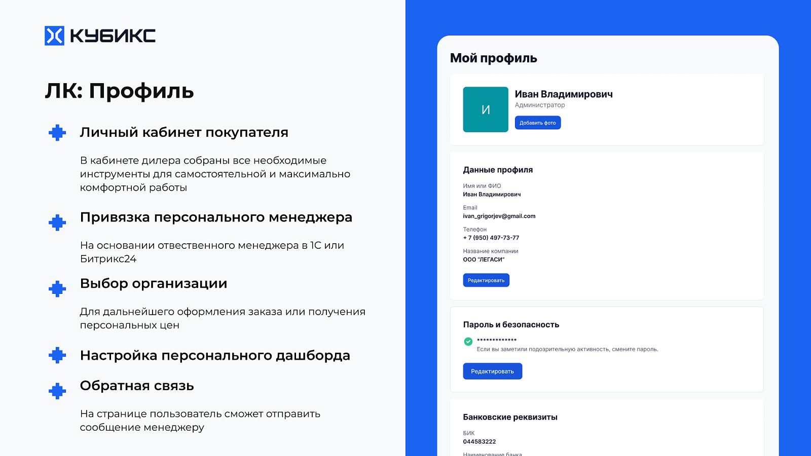 КУБИКС 