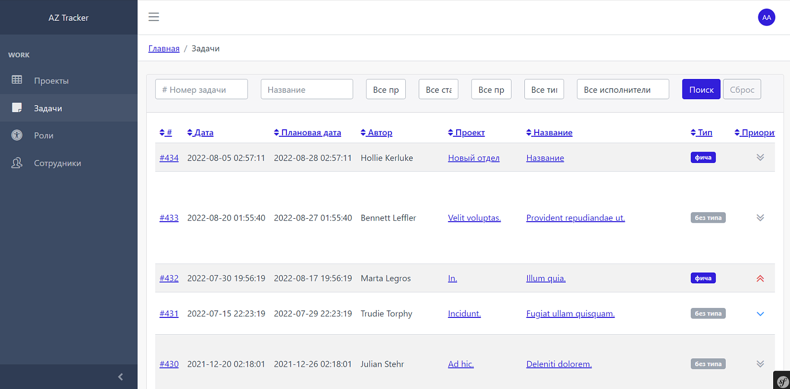 AZTracker программа