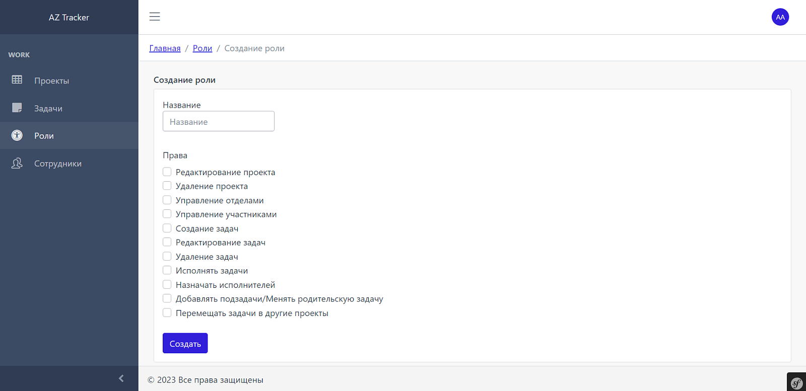 AZTracker ПО