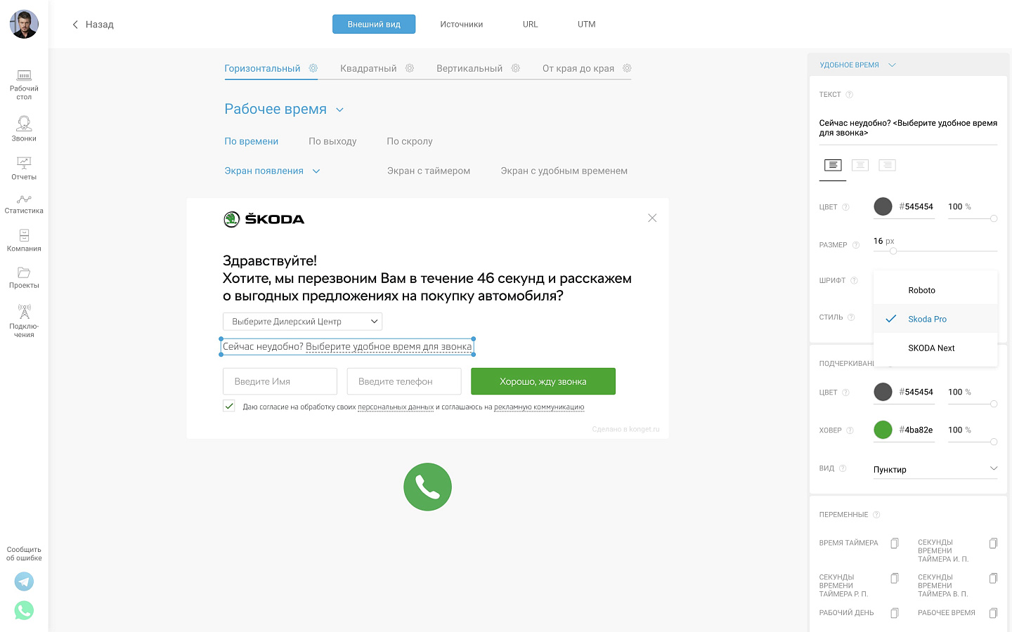 Konget Виджет программа