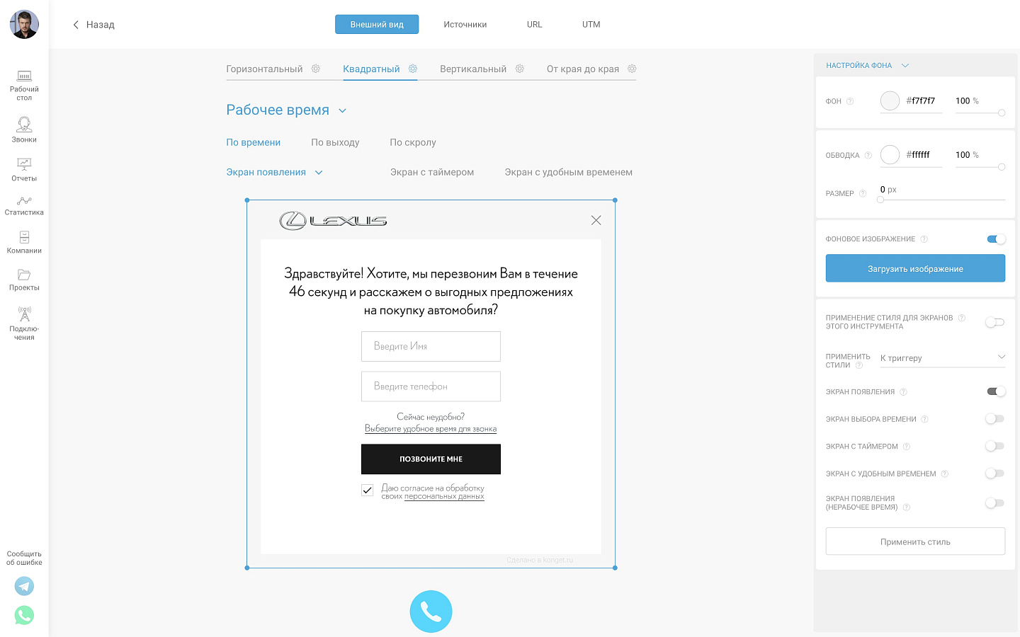 Konget Виджет характеристики