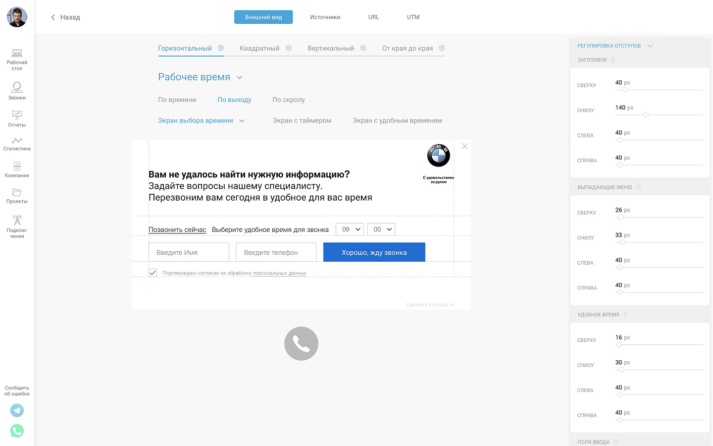 Konget Виджет ПО