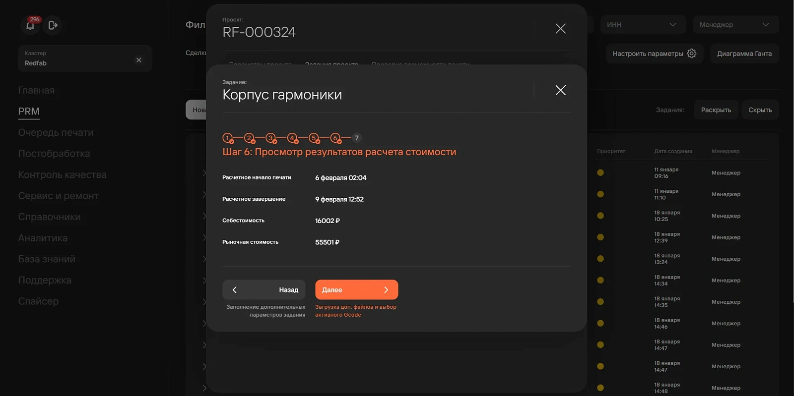 MES Redfab программа