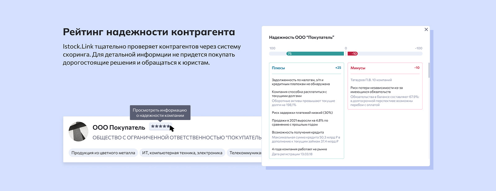 Istock.Link сравнение