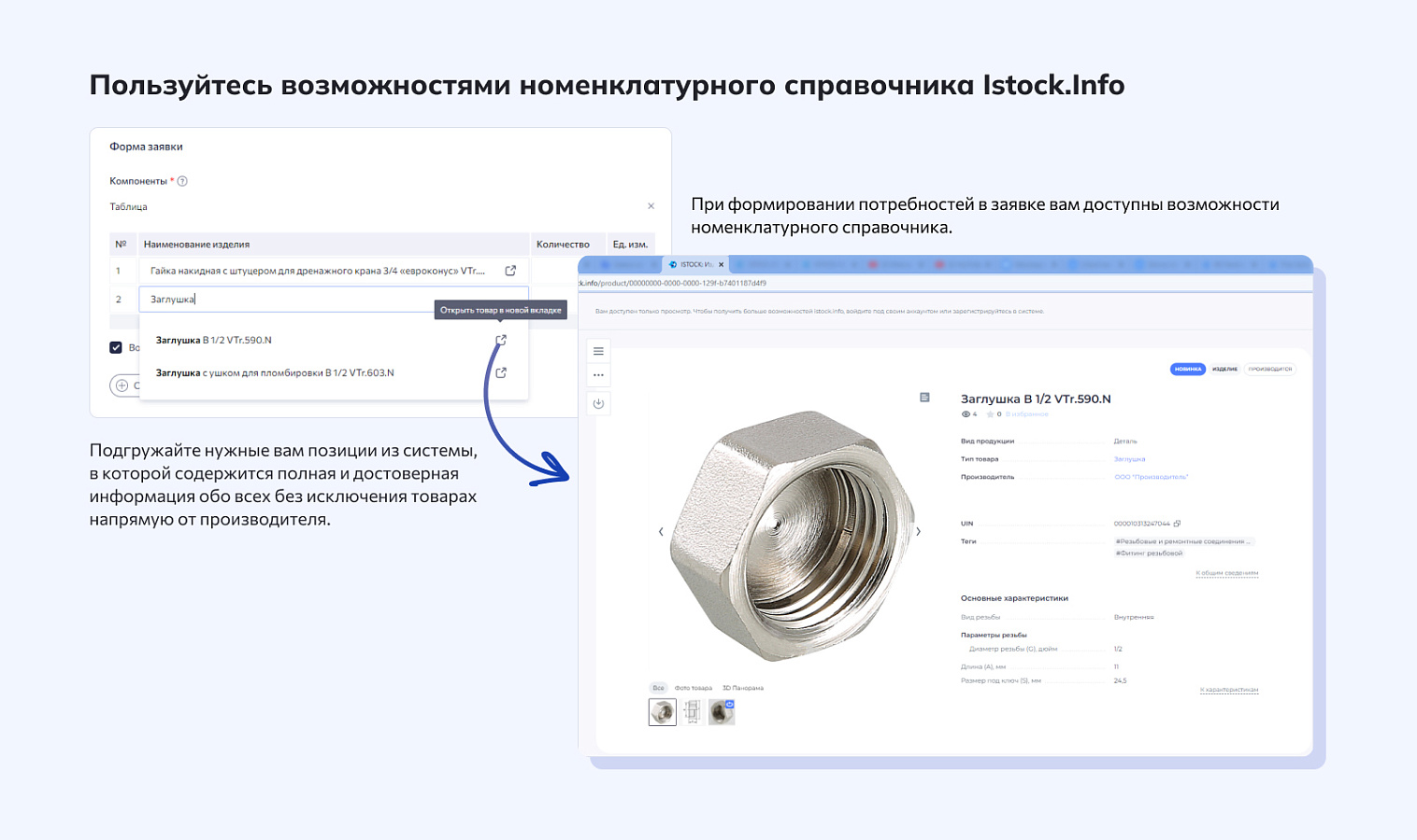 Istock.Link 