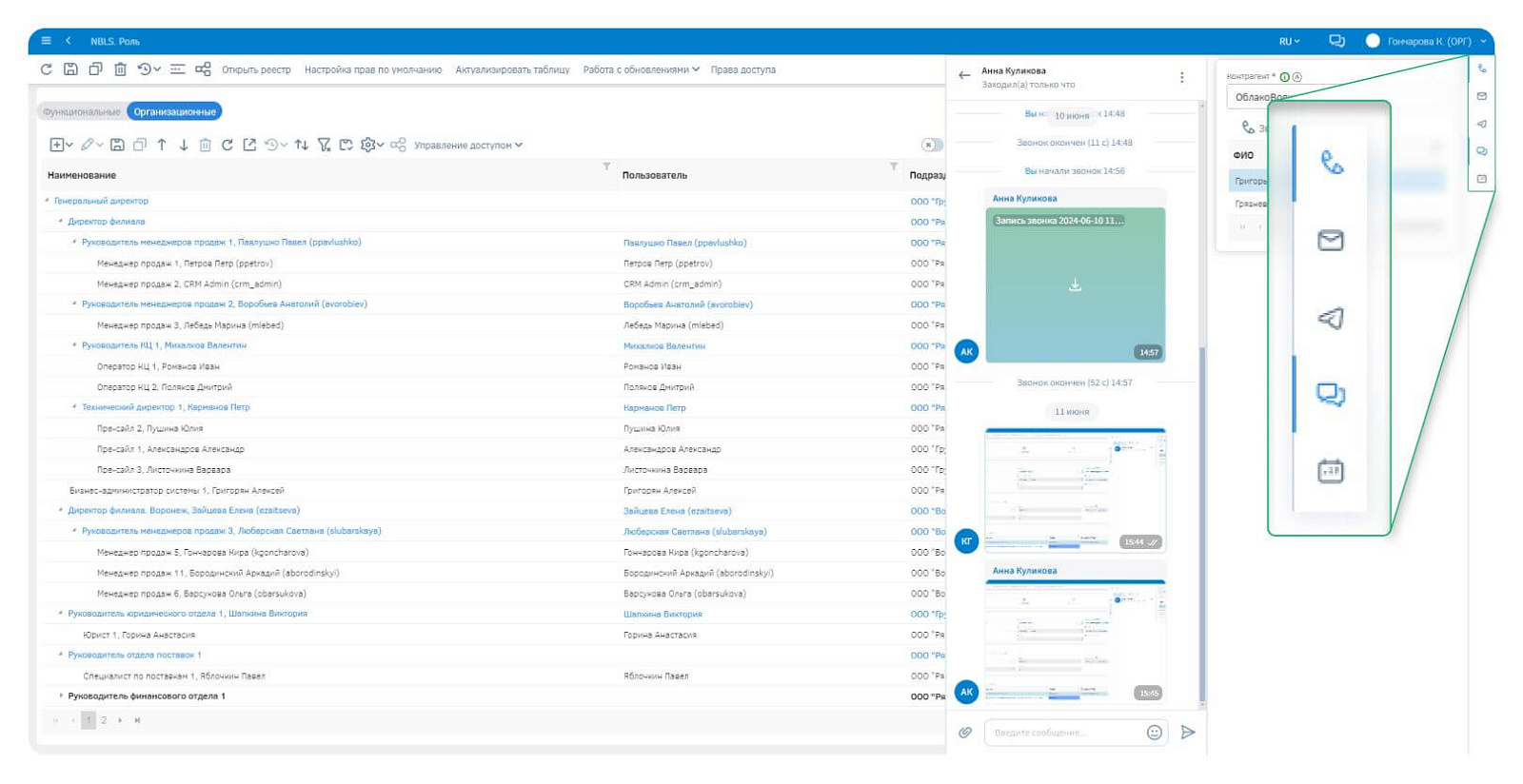Persona.CRM ПО