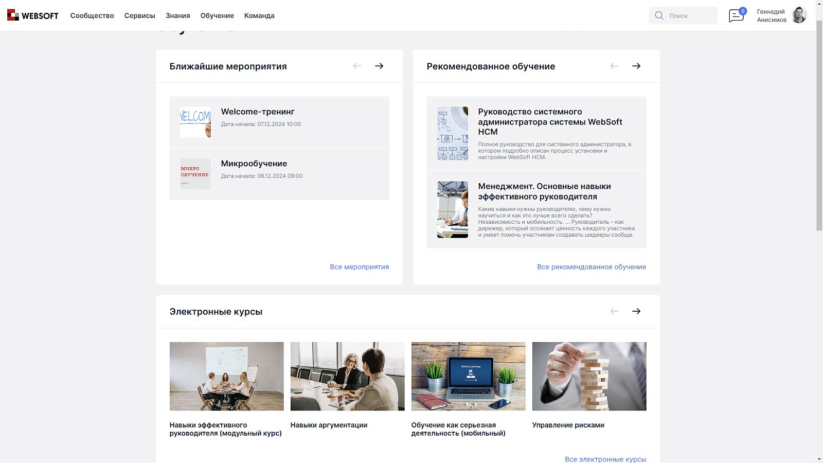 WEBSOFT HCM ПО