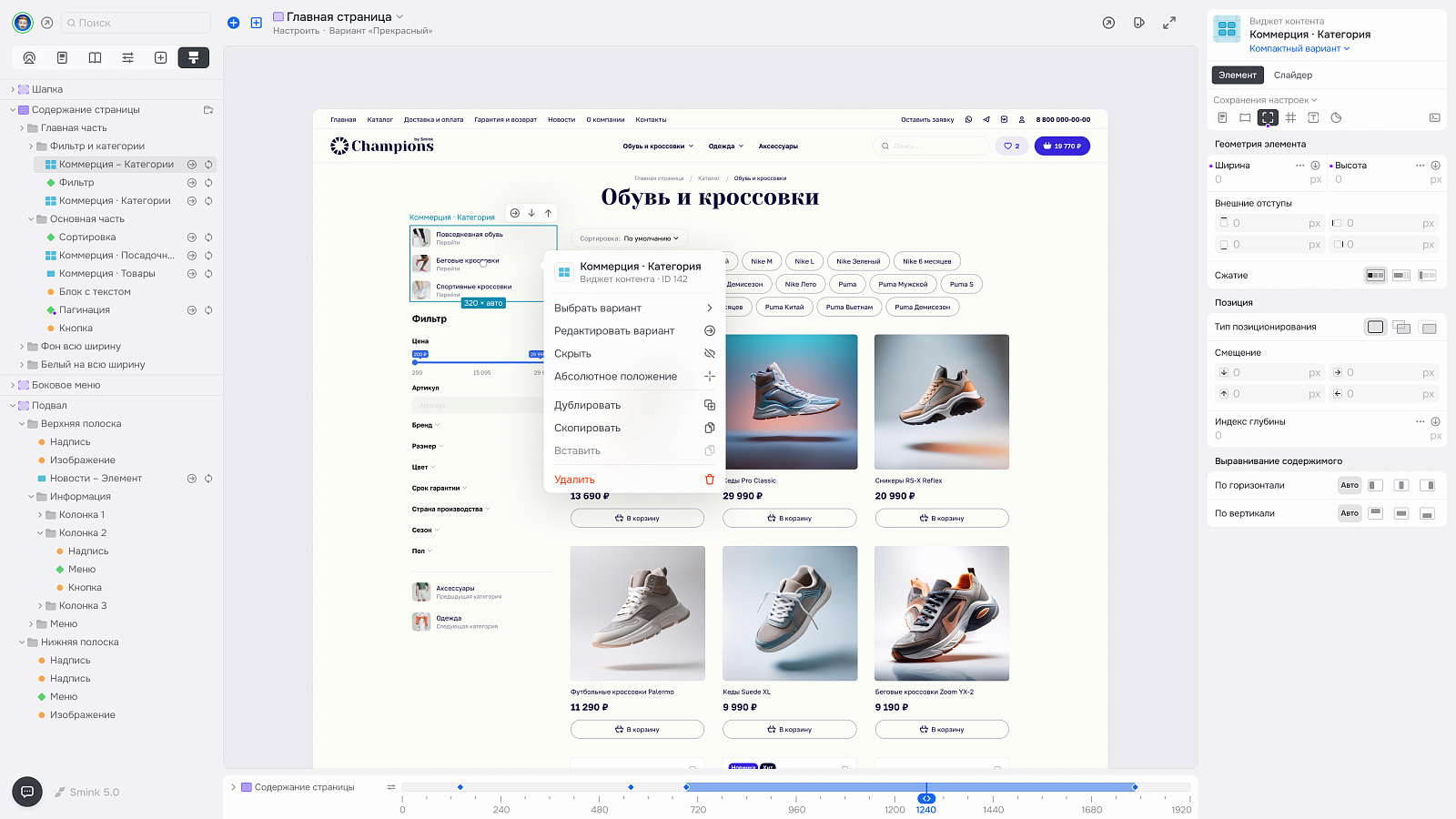 Smink характеристики