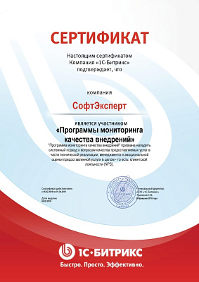 СофтЭксперт