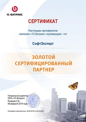 СофтЭксперт