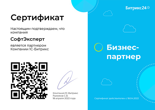 СофтЭксперт