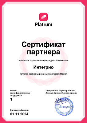 Интегрио