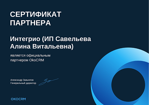 Интегрио