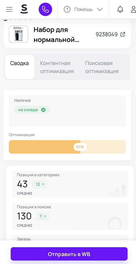 SellerExpert отзывы