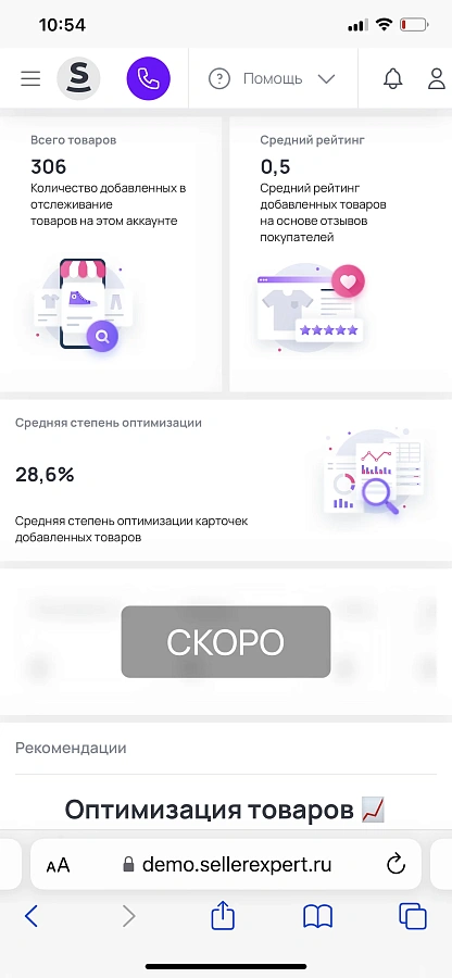 SellerExpert программа